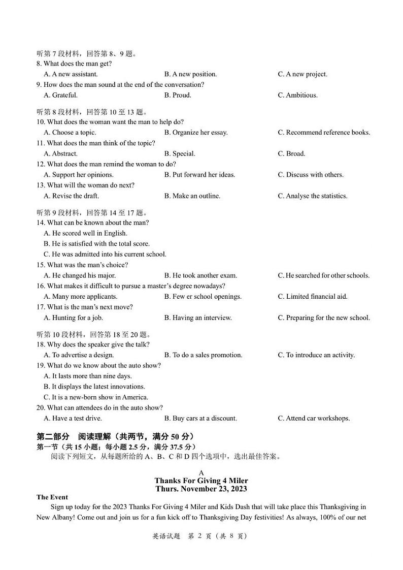 英语卷-2311温州一模第2页