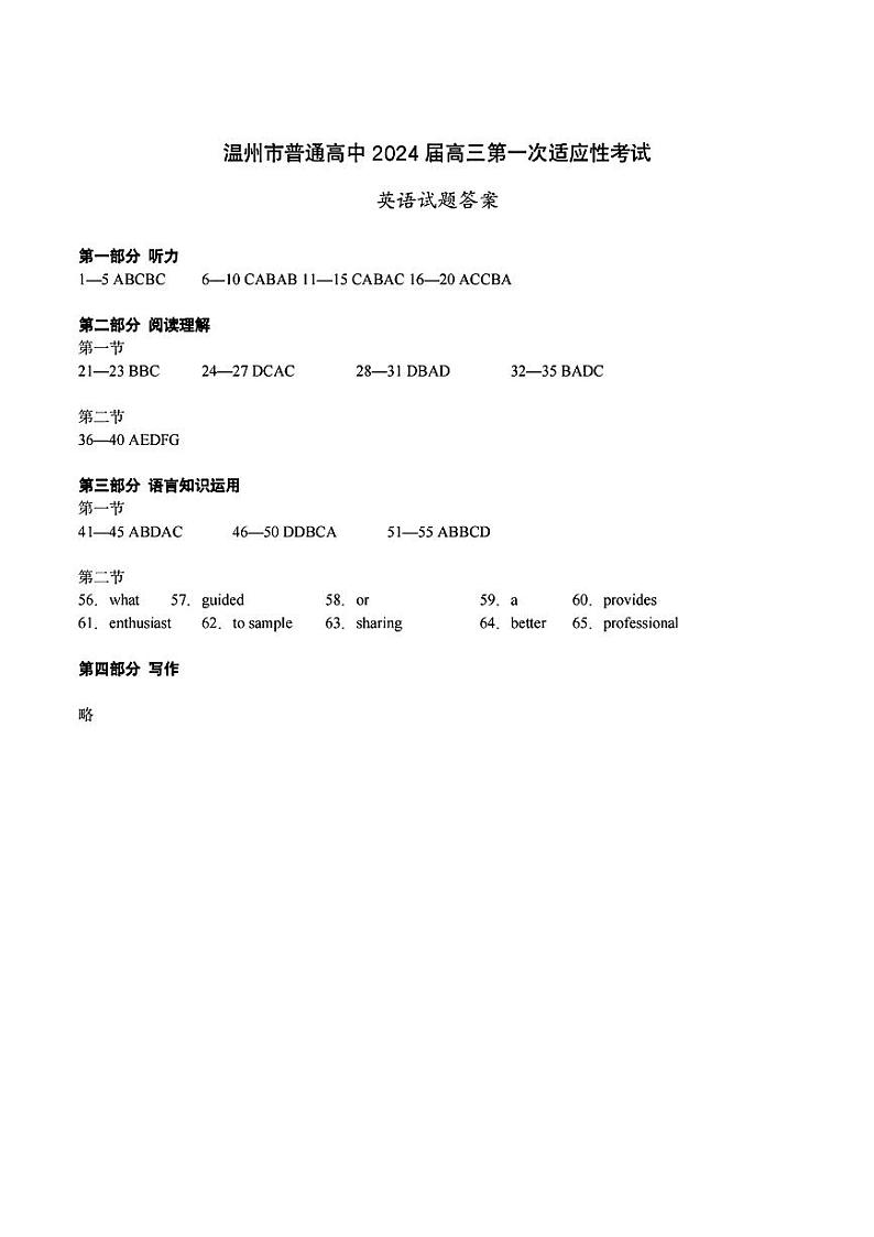英语试题卷参考答案第1页