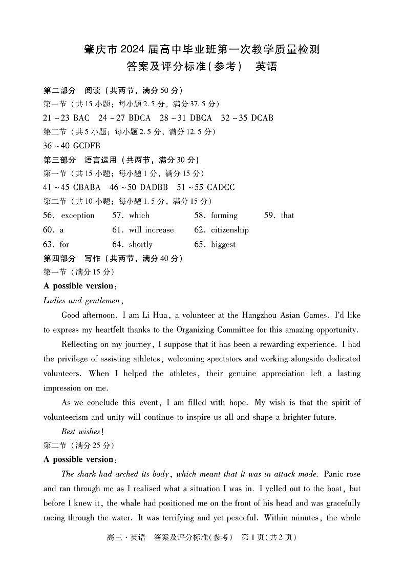 肇庆高三一测英语答案第1页