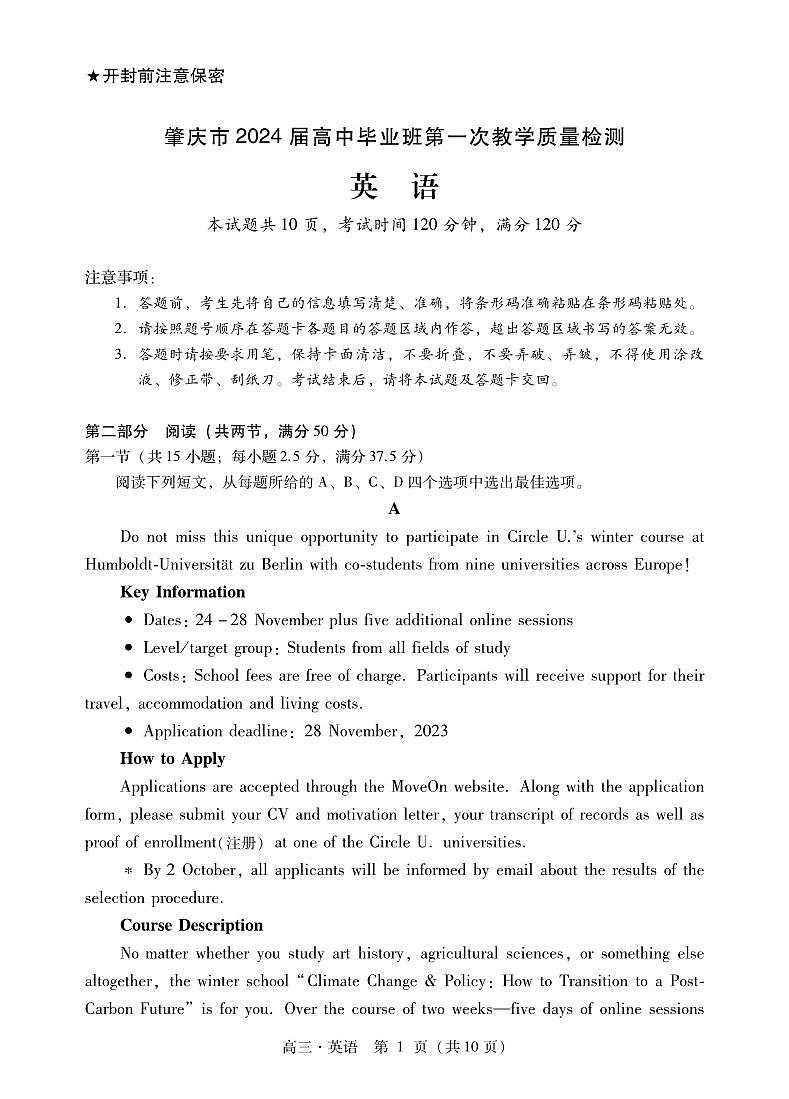 肇庆市2024届高三毕业班第一次教学质量检测 英语试卷第1页