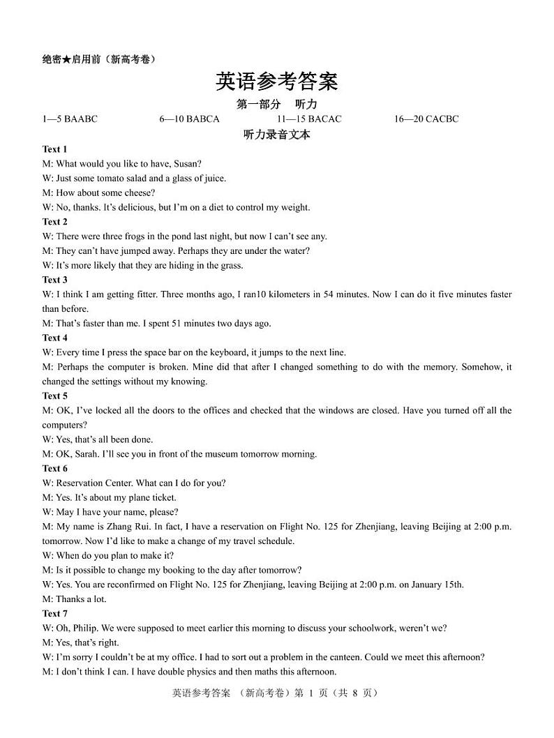 湖北省名校联考2023-2024学年高三上学期11月期中考试英语试题答案第1页