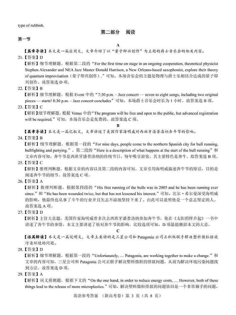 湖北省名校联考2023-2024学年高三上学期11月期中考试英语试题答案第3页