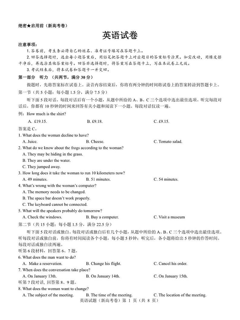 湖北省名校联考2023-2024学年高三上学期11月期中考试英语试题第1页
