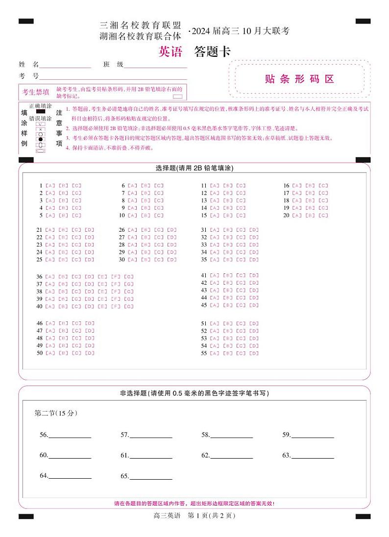 答题卡-彩卡-英语第1页