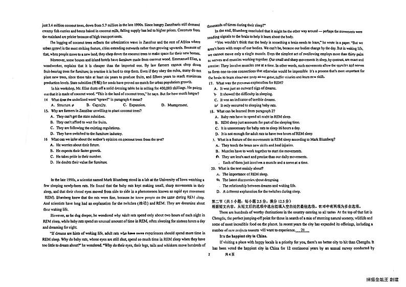 广东省东莞市万江中学，石龙中学，常平中学三校联考2023-2024学年高二上学期11月期中英语试题第2页