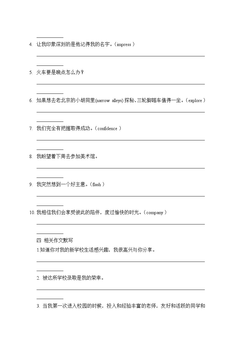 Welcome Unit & Unit 1 复习题  高中英语人教版（2019）必修第一册02