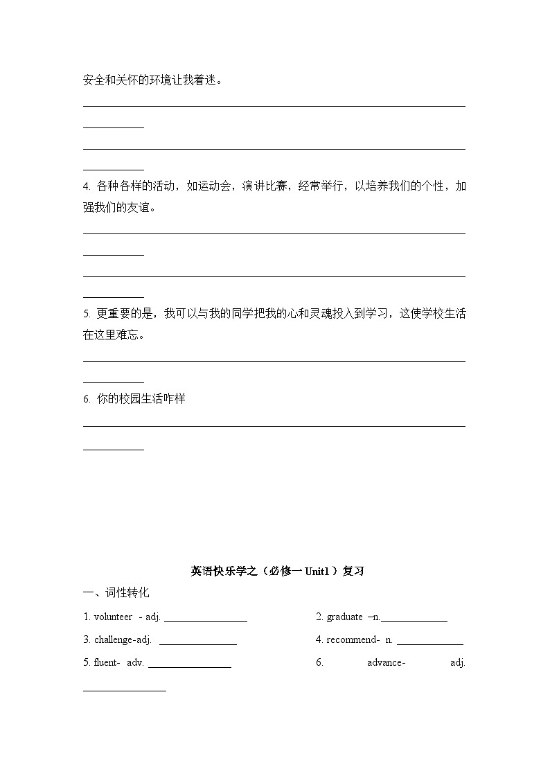 Welcome Unit & Unit 1 复习题  高中英语人教版（2019）必修第一册03