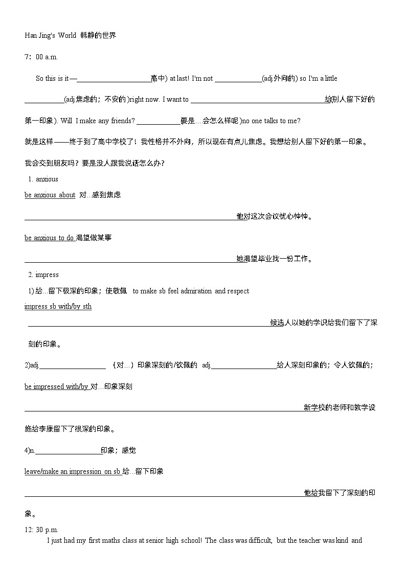 Welcome Unit 知识点导学案  高中英语人教版必修第一册01