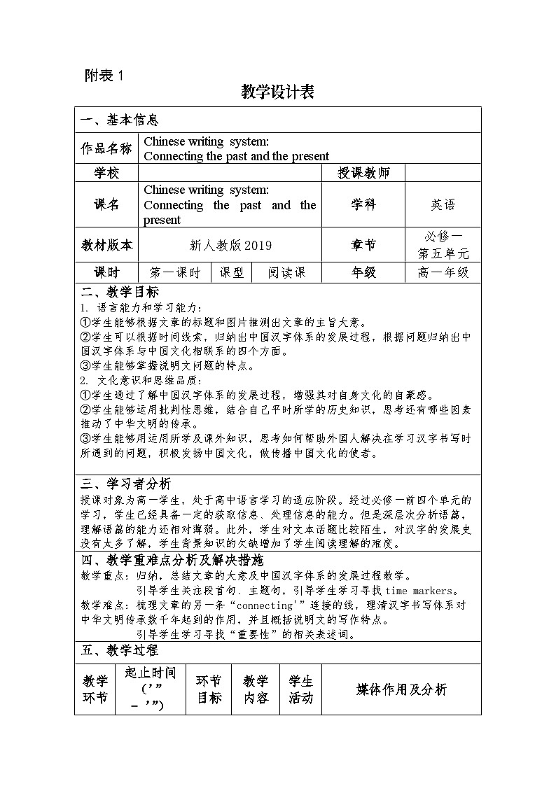 Unit 5 Reading and thinking The Chinese Writing System 教学设计  人教版高中英语必修第一册第1页