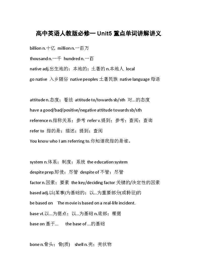 Unit 5 重点单词讲解讲义 高中英语人教版（2019）必修第一册01