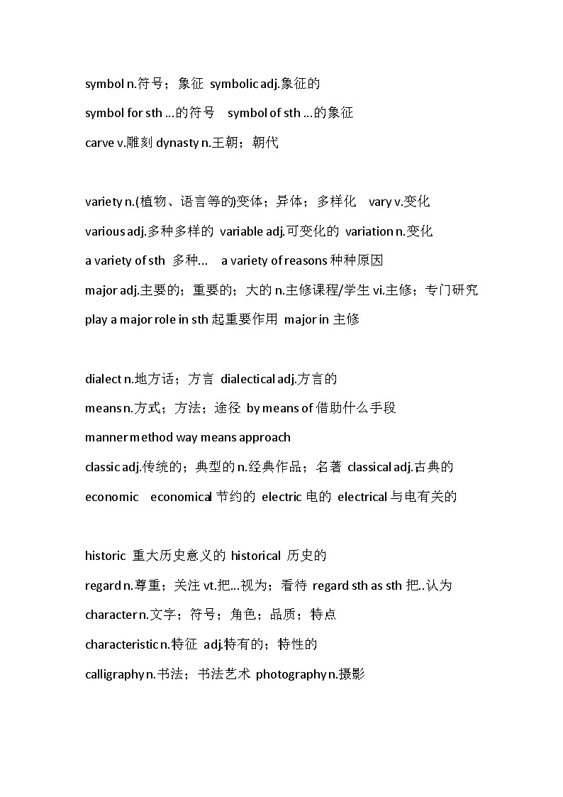 Unit 5 重点单词讲解讲义 高中英语人教版（2019）必修第一册02