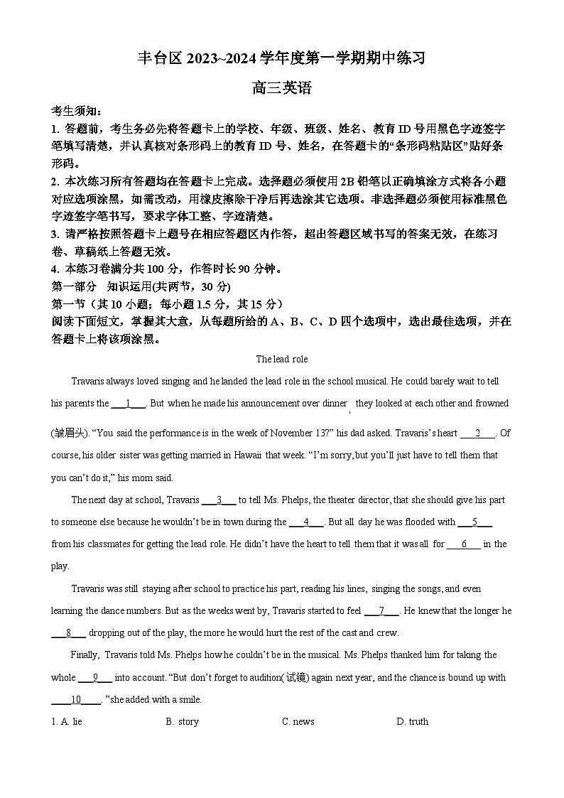 北京市丰台区2023-2024学年高三英语上学期11月期中考试试卷（Word版附解析）01