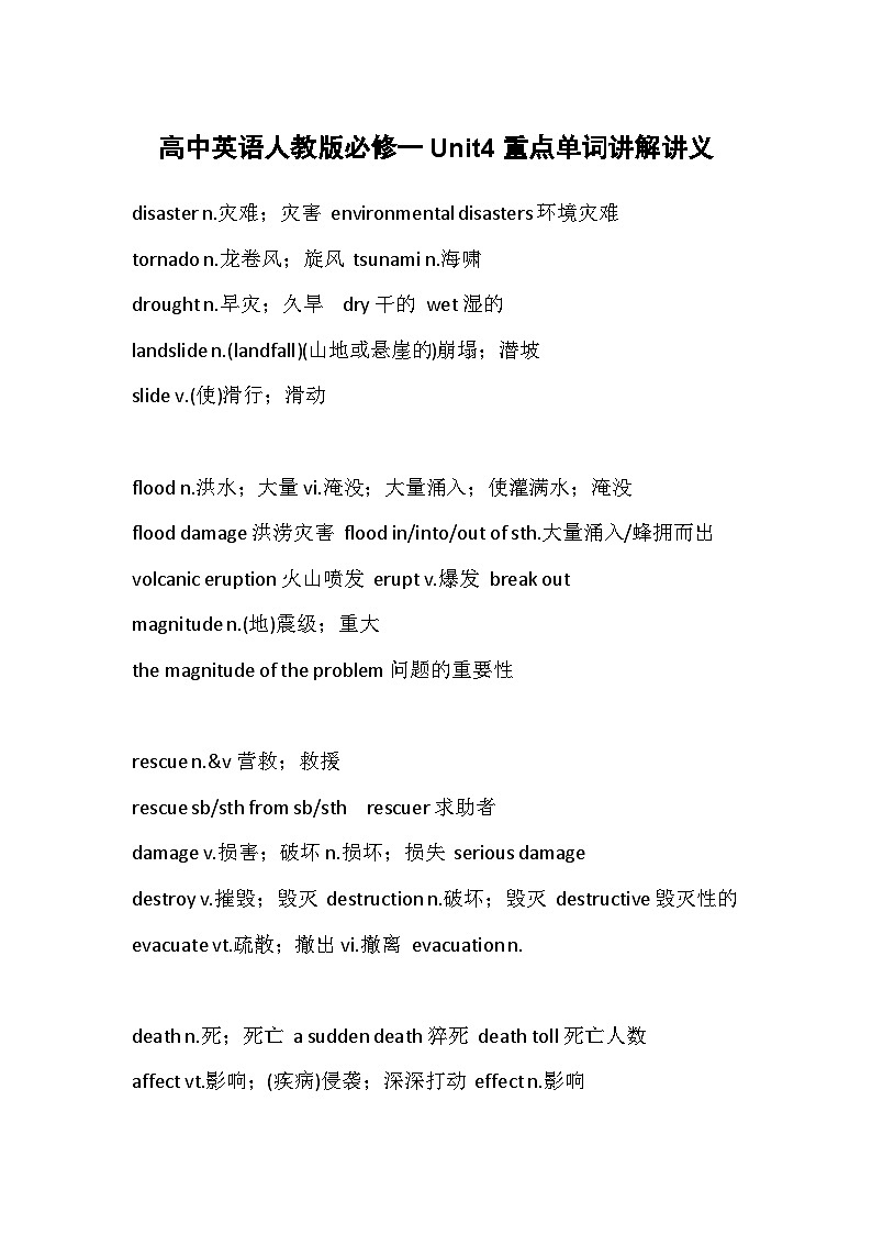 Unit 4 重点单词讲解讲义 高中英语人教版（2019）必修第一册01