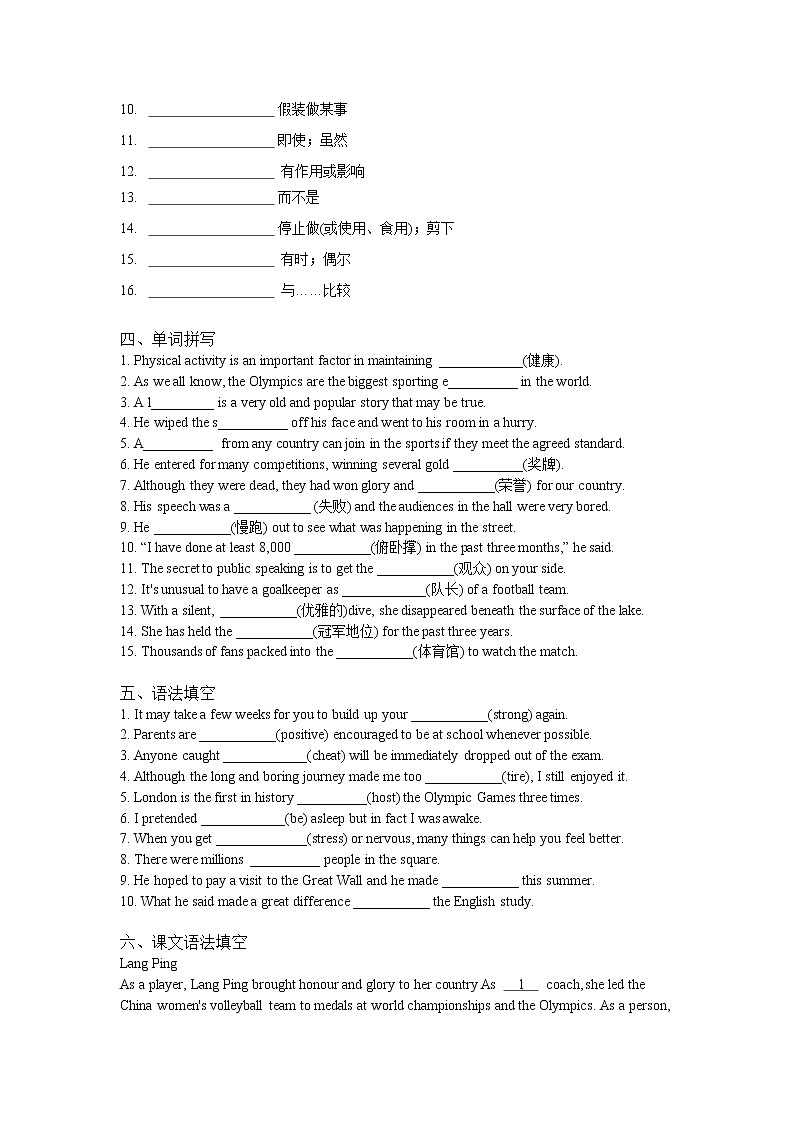 Unit 3 Sports and Fitness 基础训练 高一英语人教版（2019）必修第一册03