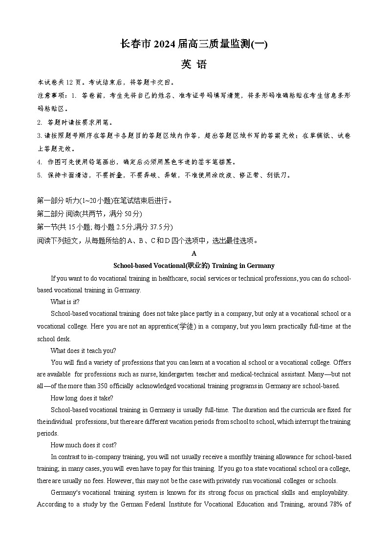 吉林省长春市2024届高三质量监测（一）英语试题第1页