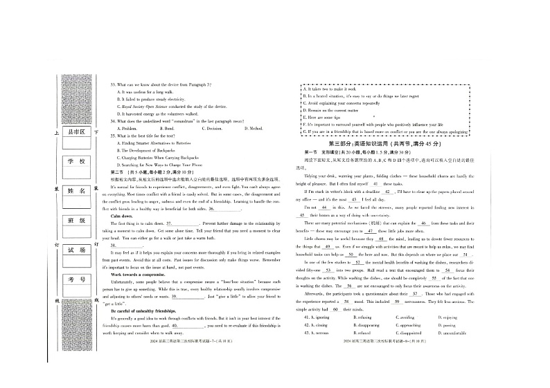 陕西省汉中市2023-2024学年高三上学期第三次联考英语试题及答案第3页