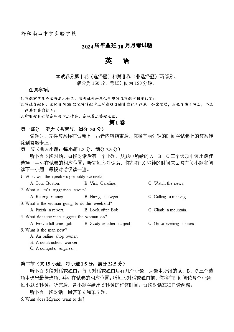 四川省绵阳南山中学实验学校2023-2024学年高三英语上学期10月月考试卷（一诊模拟）（Word版附解析）01