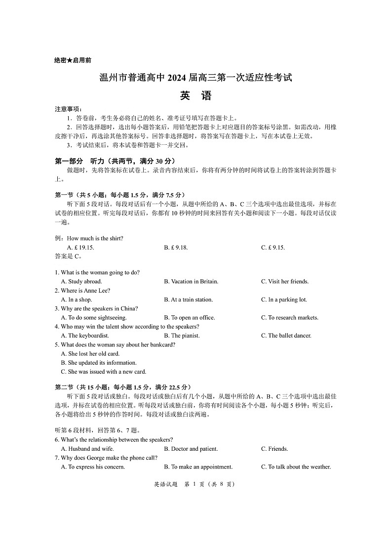 浙江省温州市2024届高三英语上学期一模（期中）试题（Word版附答案）01