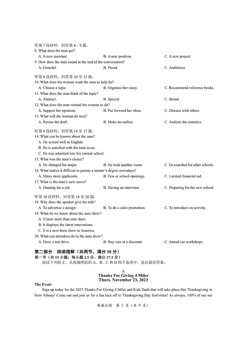 浙江省温州市2024届高三英语上学期一模（期中）试题（Word版附答案）02