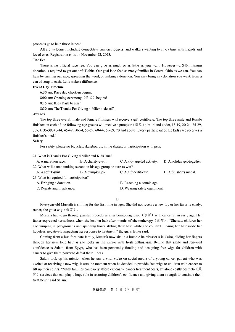 浙江省温州市2024届高三英语上学期一模（期中）试题（Word版附答案）03