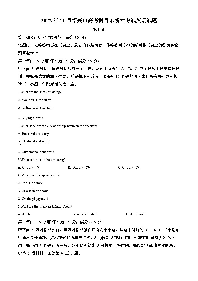 浙江省绍兴市2023届高三英语上学期一模（期中）试题（Word版附解析）第1页