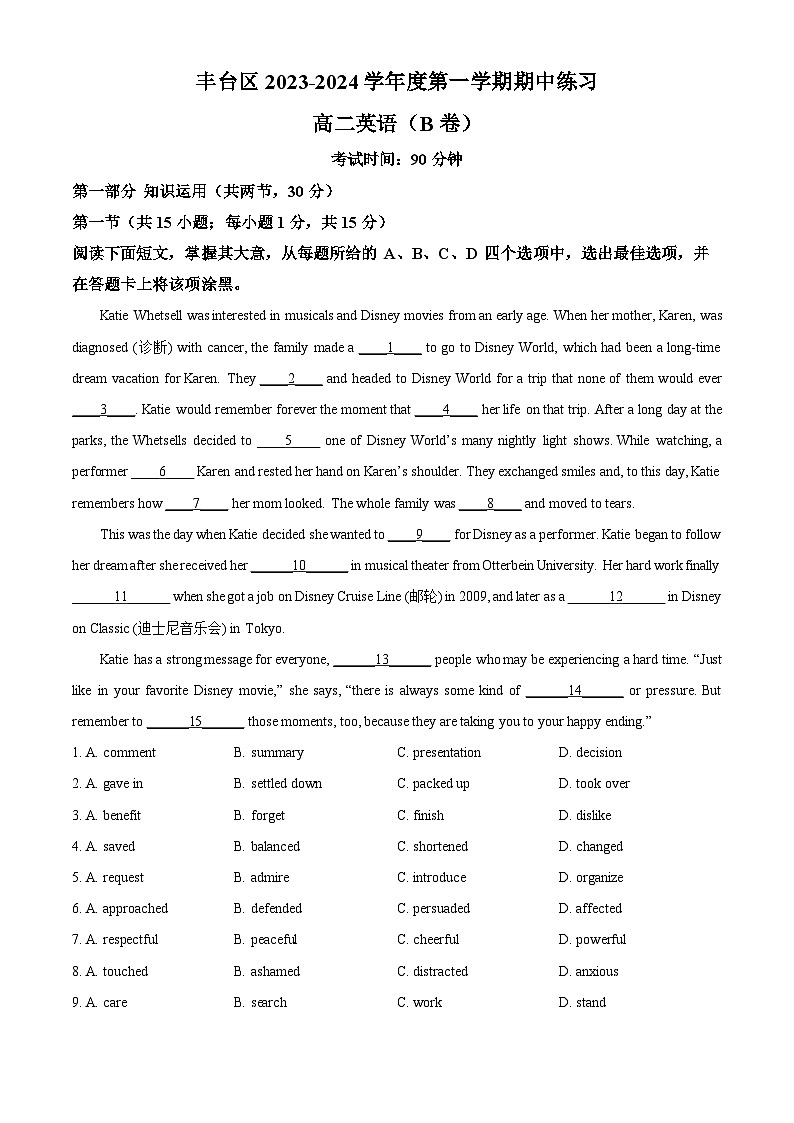 北京市丰台区2023-2024学年高二英语上学期期中试题B卷（Word版附答案）01