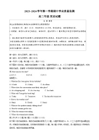 江苏省连云港市赣榆区2023-2024学年高二英语上学期11月期中考试试题（Word版附答案）