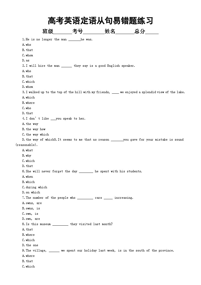 高中英语2024届高考复习定语从句易错题练习（共53题，附参考答案）第1页