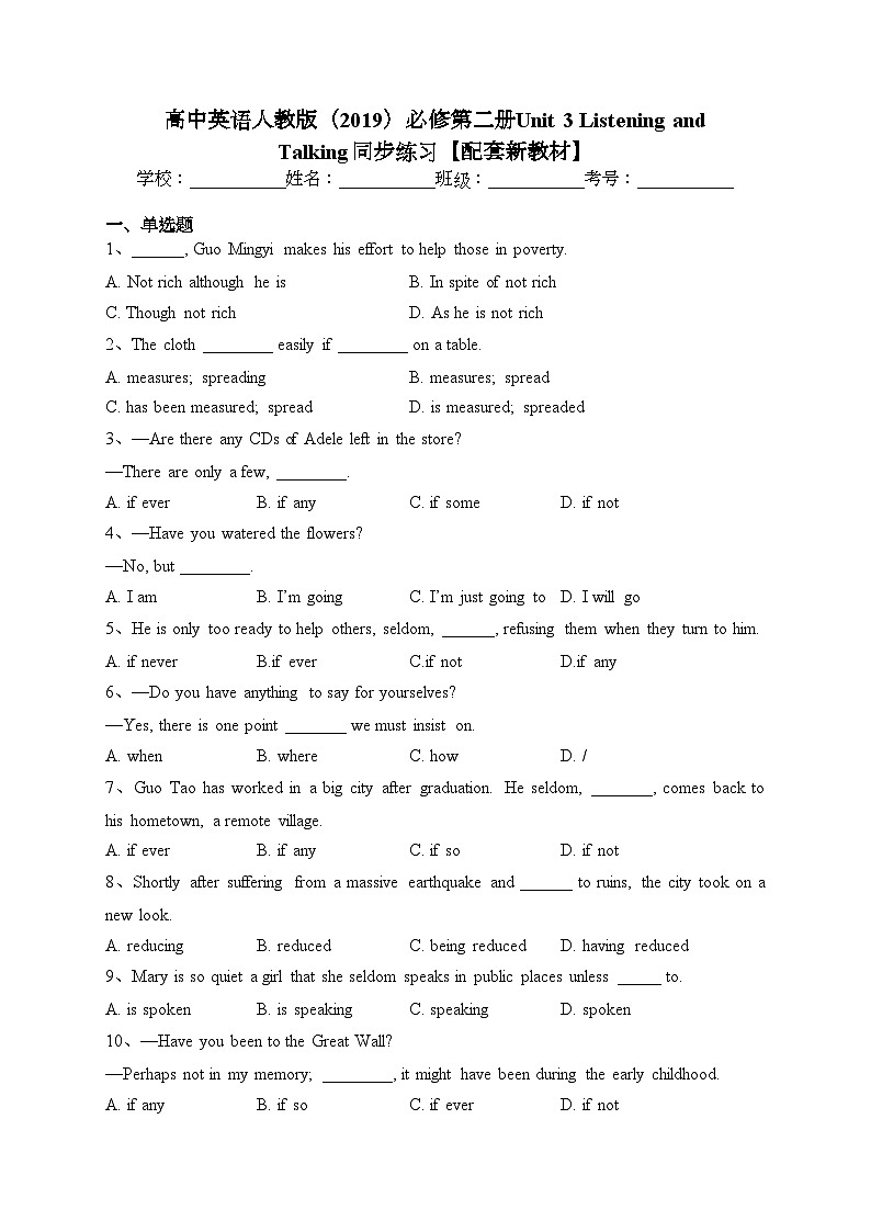高中英语人教版（2019）必修第二册Unit 3 Listening and Talking同步练习(含答案)第1页