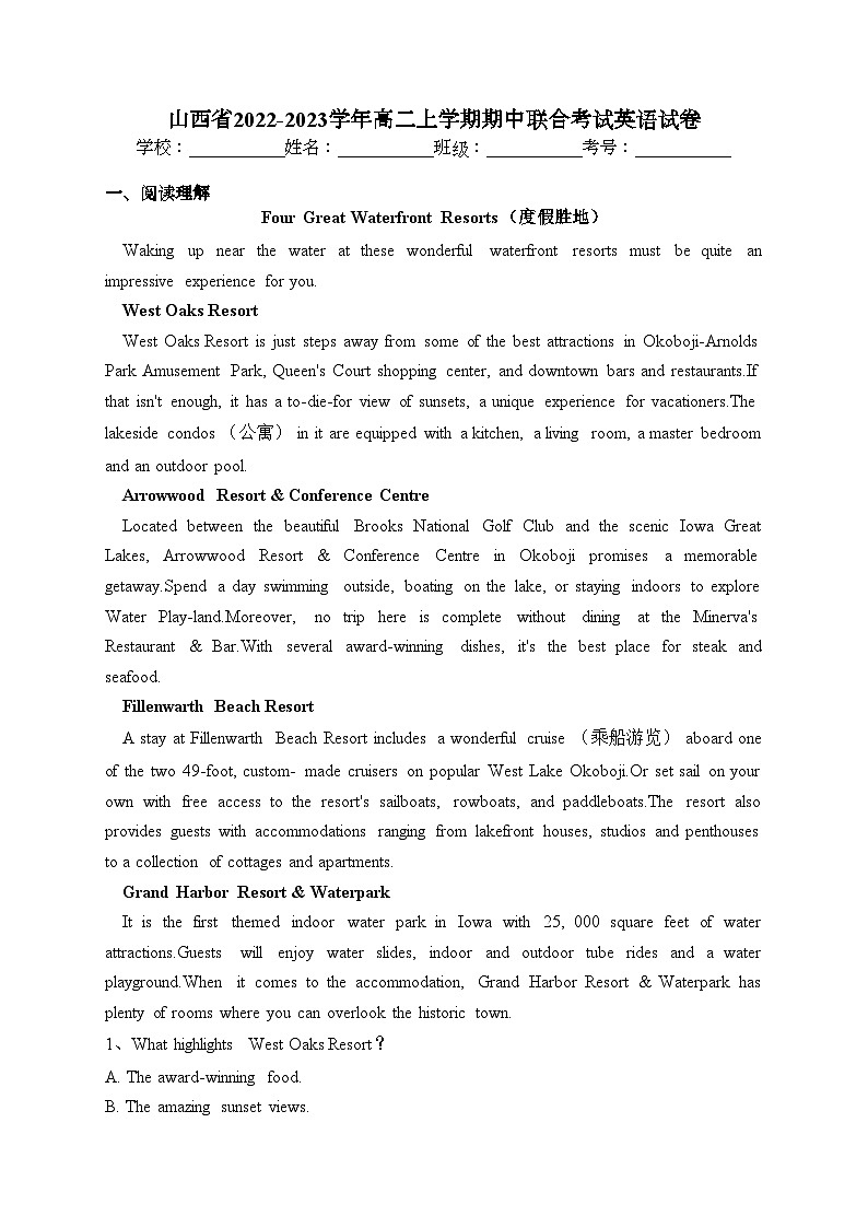 山西省2022-2023学年高二上学期期中联合考试英语试卷(含答案)第1页
