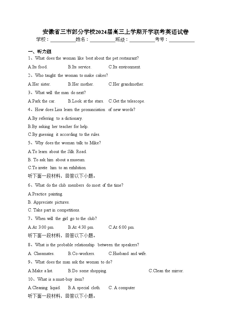 安徽省三市部分学校2024届高三上学期开学联考英语试卷(含答案)01