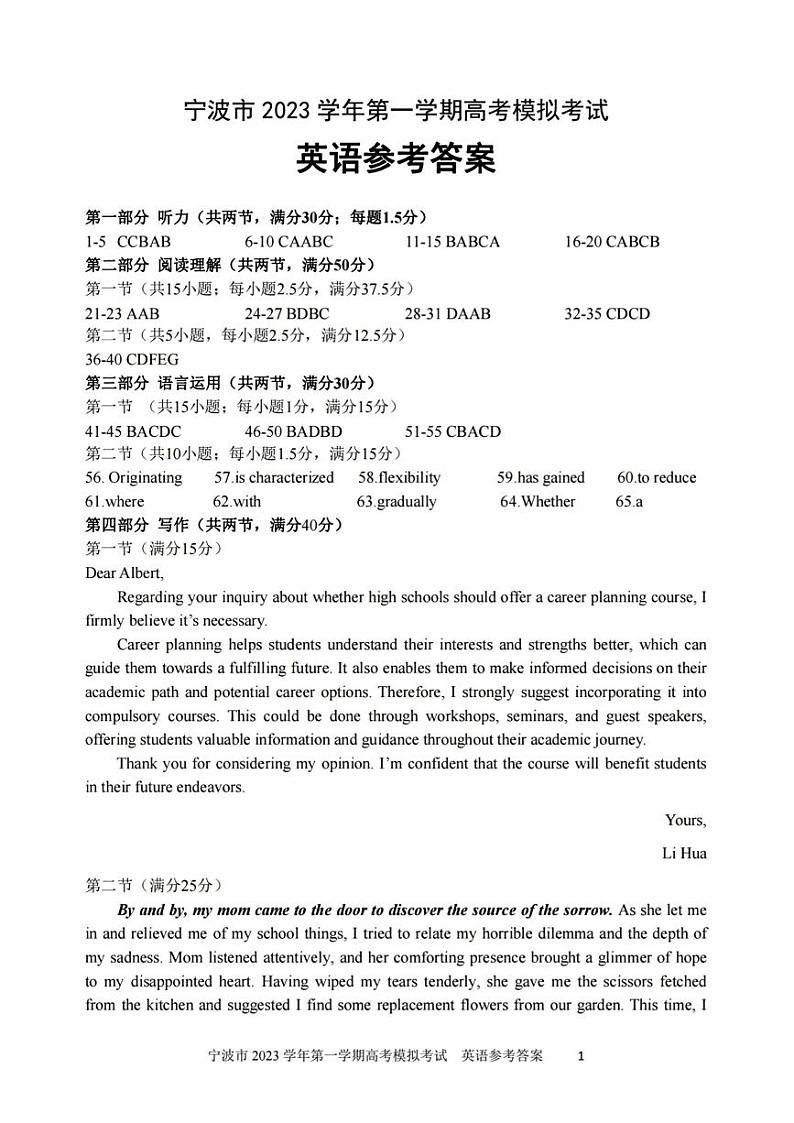2024宁波高三上学期选考模拟考试（宁波一模）英语PDF版含答案（含听力）01