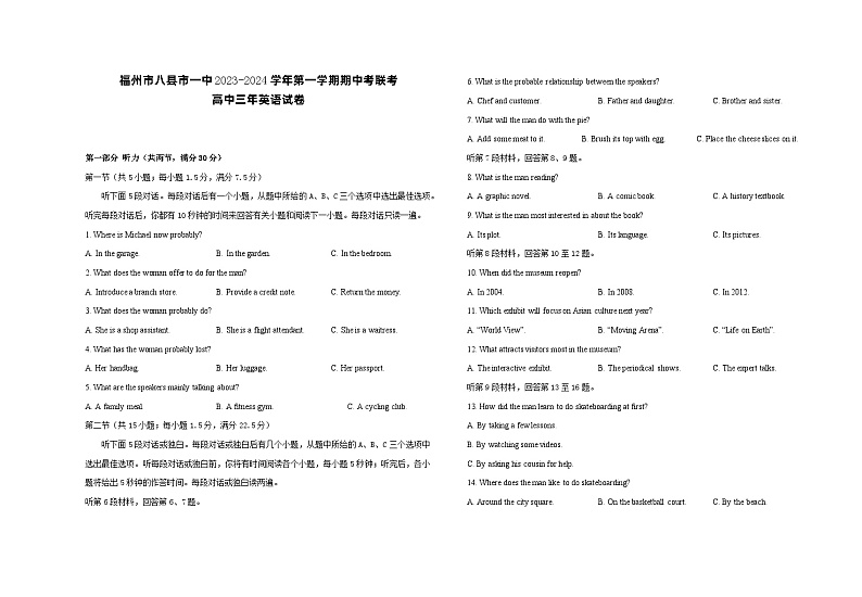 2024福州八县一中高三上学期11月期中联考试题英语含答案01