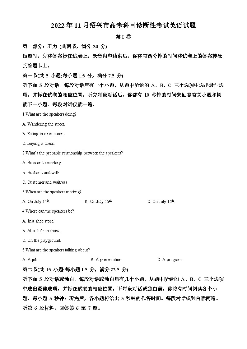 浙江省绍兴市2023届高三上学期一模（期中）（原卷版）第1页