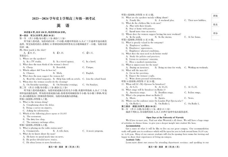 2024石家庄部分学校高三上学期一调英语试题含听力扫描版含解析01