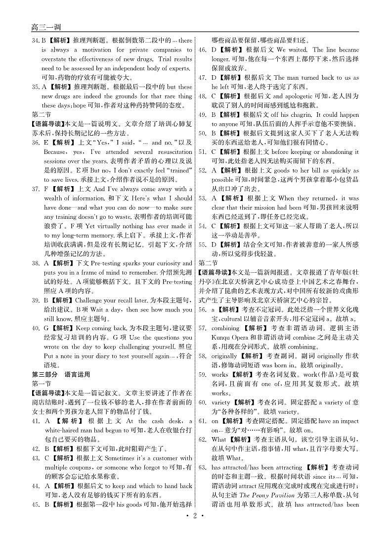 2024石家庄部分学校高三上学期一调英语试题含听力扫描版含解析02