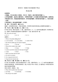 辽宁省铁岭市一般高中协作校2023-2024学年高三上学期期中考试英语试题