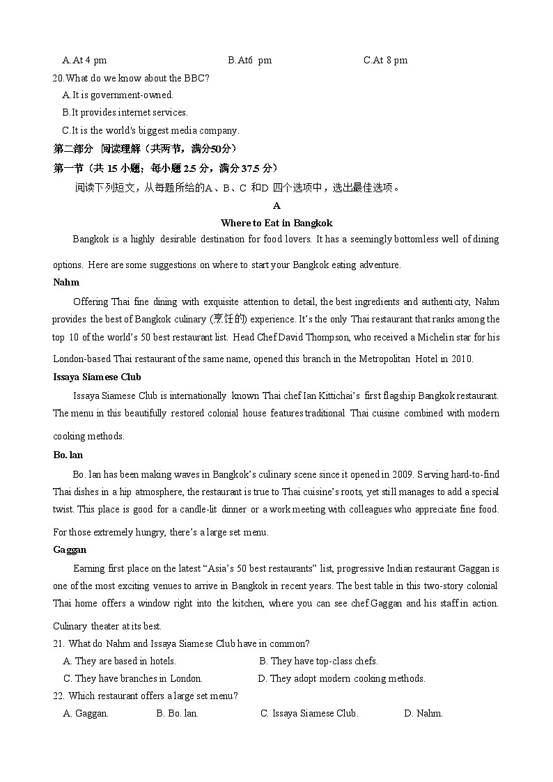 四川省成都市第七中学2023-2024学年高二英语上学期期中考试试卷（Word版附答案）第3页