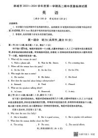 陕西省渭南市韩城市2023-2024学年高二上学期期中质量检测英语试题(含答案）