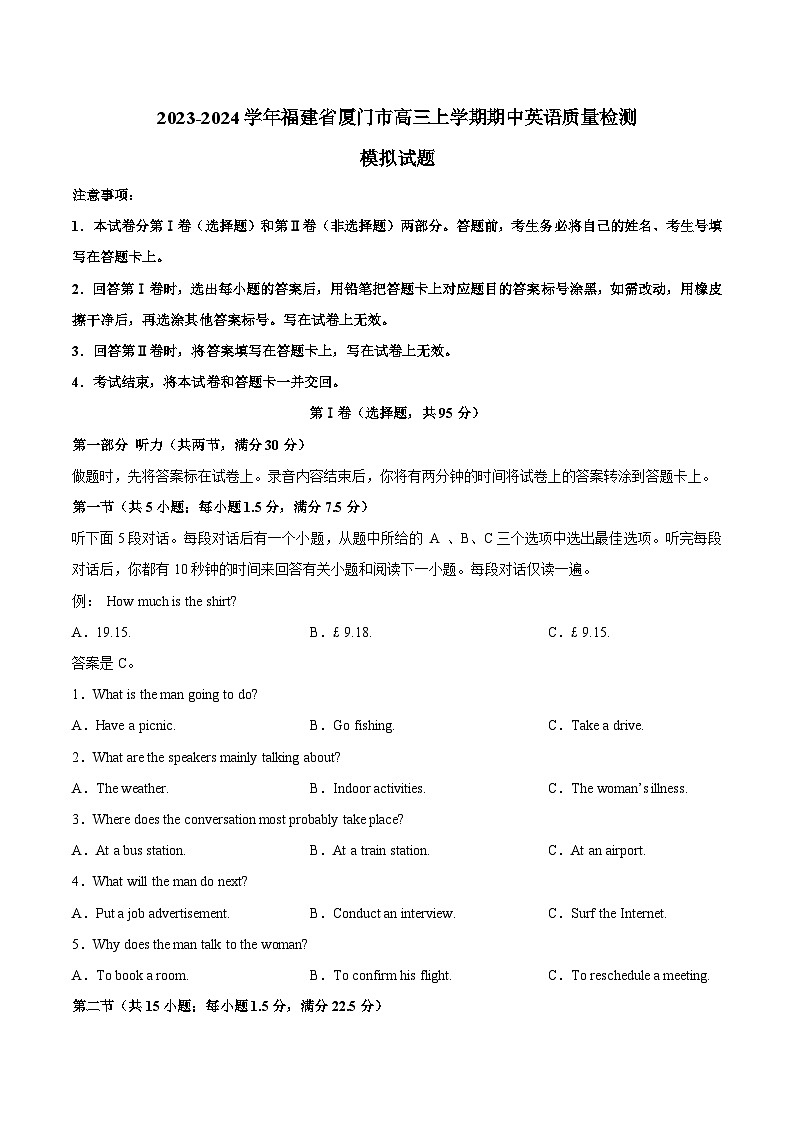 2023-2024学年福建省厦门市高三上学期期中英语质量检测模拟试题（含解析）第1页