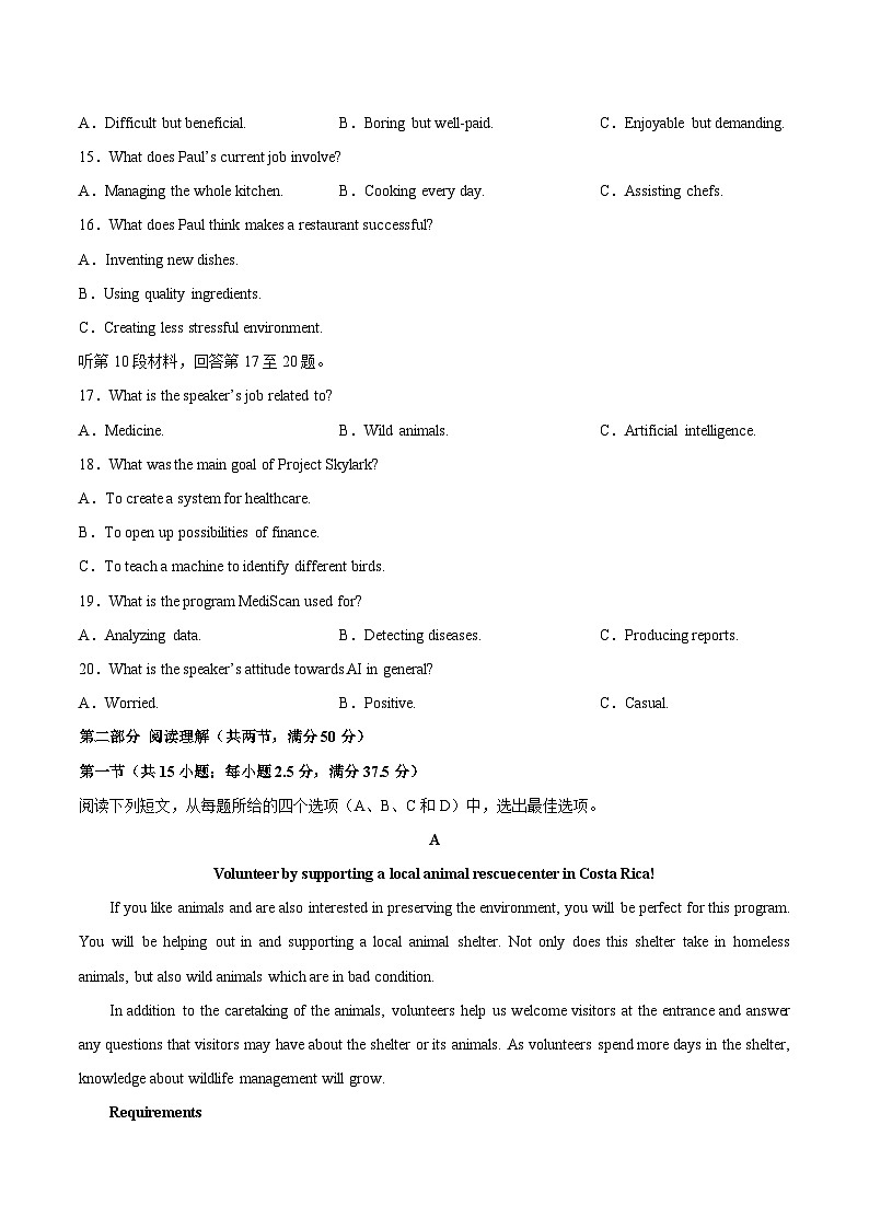 2023-2024学年福建省厦门市高三上学期期中英语质量检测模拟试题（含解析）第3页