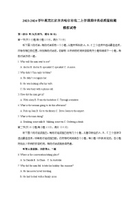 2023-2024学年黑龙江省齐齐哈尔市高二上学期期中英语质量检测模拟试卷（含解析）