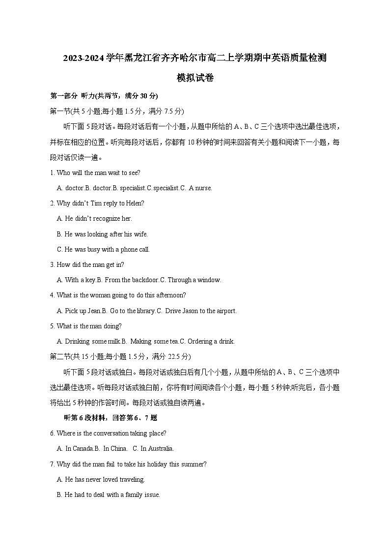 2023-2024学年黑龙江省齐齐哈尔市高二上学期期中英语质量检测模拟试卷（含解析）01