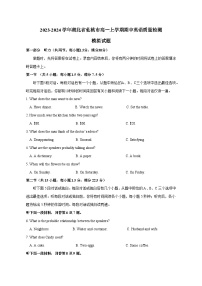 2023-2024学年湖北省仙桃市高一上学期期中英语质量检测模拟试题（含解析）