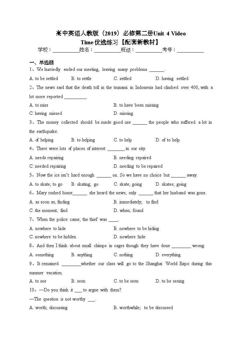 高中英语人教版（2019）必修第二册Unit 4 Video Time优选练习(含答案)第1页