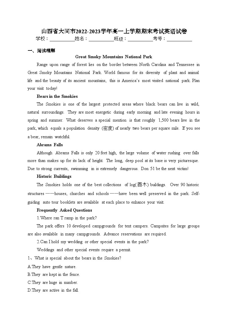山西省大同市2022-2023学年高一上学期期末考试英语试卷(含答案)01