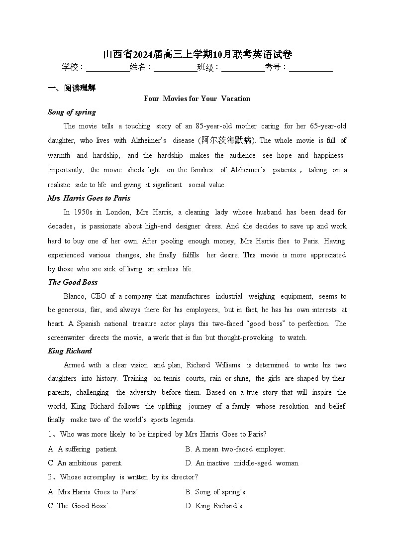 山西省2024届高三上学期10月联考英语试卷(含答案)第1页