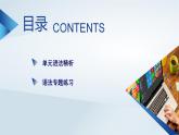 新教材2023年高中英语Unit3DiverseCulturesSectionⅡDiscoveringUsefulStructures课件新人教版必修第三册