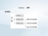 新教材2023年高中英语Unit3DiverseCulturesSectionⅡDiscoveringUsefulStructures课件新人教版必修第三册