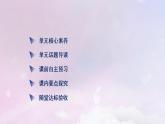 新教材适用2023_2024学年高中英语Unit3DiverseCulturesSectionⅠListeningandSpeakingReadingandThinking课件新人教版必修第三册